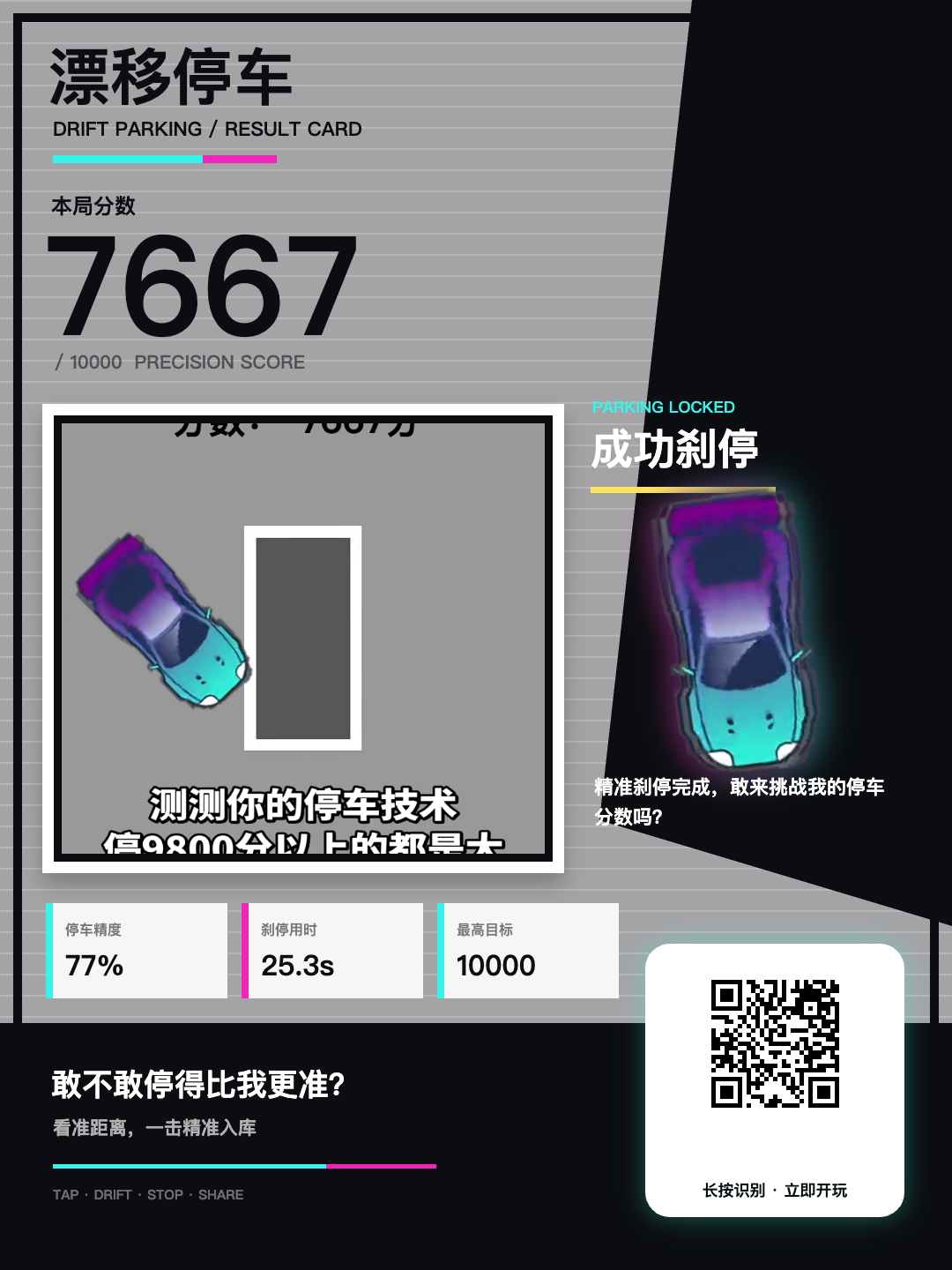 漂移停车原版复刻游戏画面