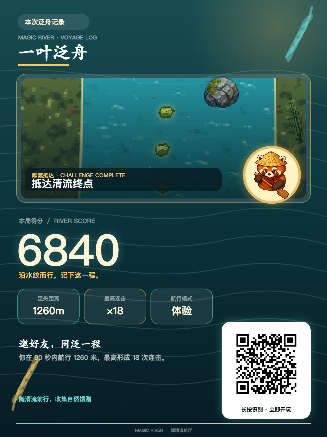 一叶泛舟游戏画面