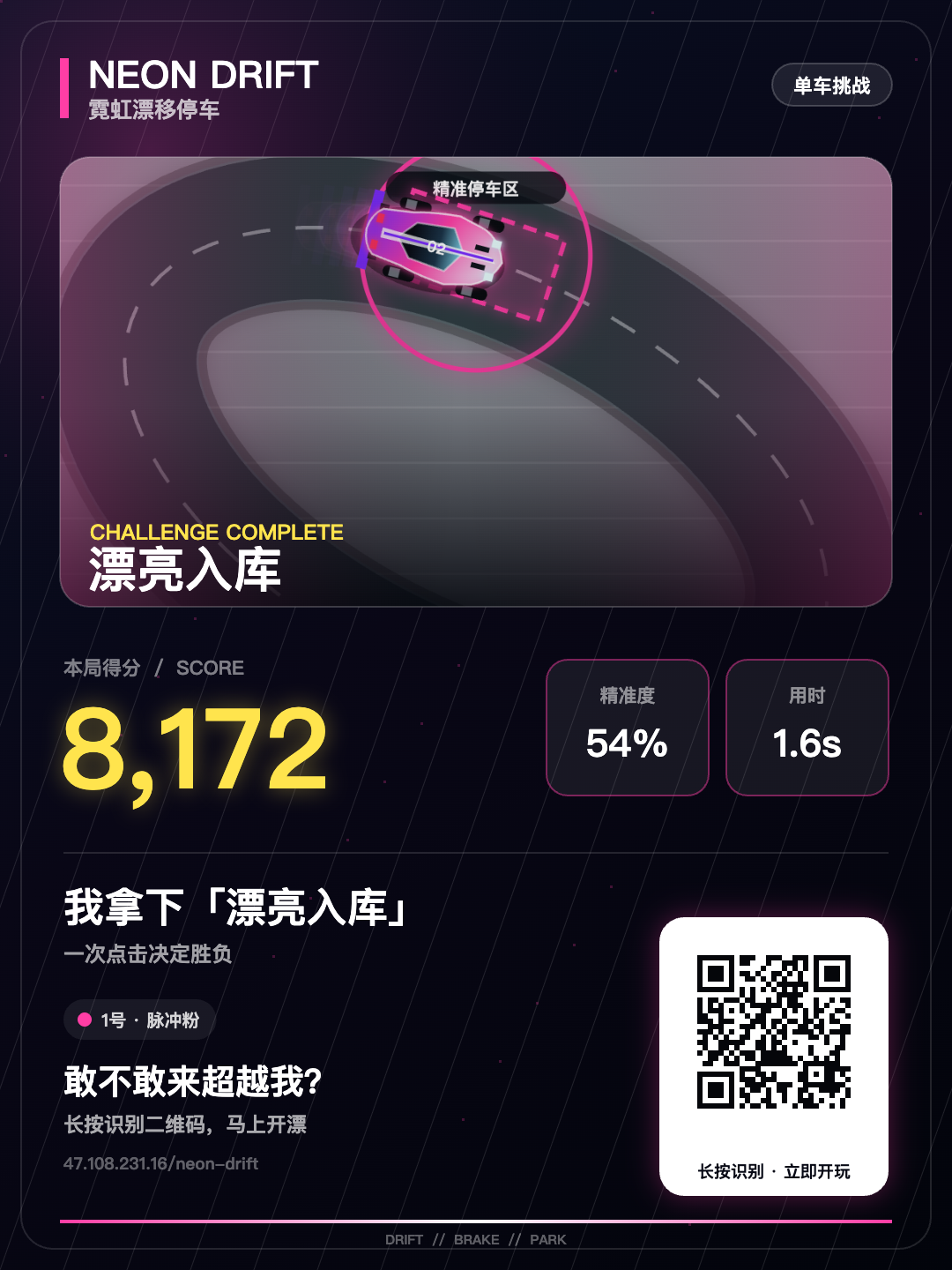 霓虹漂移停车游戏画面