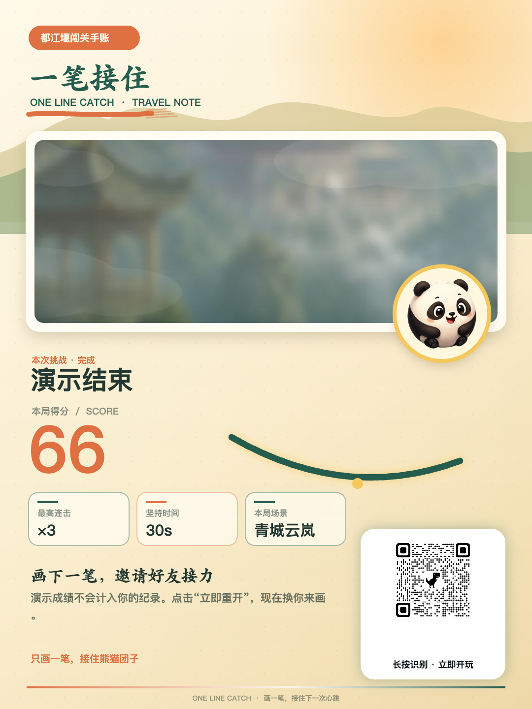 一笔接住游戏画面